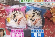 こだわりは？新たな試み？秋の新作！コンビニグルメ(2021年10月5日)