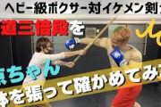 剣道部員｢剣道有段者が木刀持ったらUFCのヘビー級総合格闘家に勝てるよ｣
