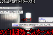 【2ch怖いスレ】オカ板に現れたスレ民も涙する程の怖い話【握手】【洒落怖】【ゆっくり】