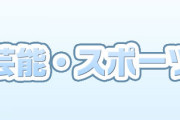 江頭チャンネルがいきなり1日で27万人くらい増えた理由が判明w