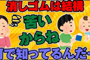 【2ch面白ほのぼの】赤ちゃん「ｱｰﾝﾟOﾟ」　息子「あ～ダメダメ、消しゴムは結構苦いからね」　私「何で知ってるんだ」【ゆっくり解説】