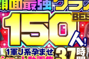 顔面最強クラスBEST150人！ 1軍J系孕ませショート動画集 37時間