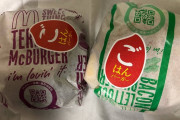 【画像あり】早速マクドナルドで新発売のライスバーガー買ってきたで！！！！！！！！！