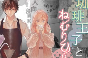 エロ漫画『珈琲王子とねむりひめ』をrawやhitomiを使わずに無料で読む方法│ソラスタラソ