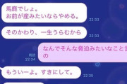 【悲報】山本裕典（３３）女子大生を妊娠させた挙げ句中絶を懇願、逆ギレ。