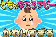 【2ch面白いスレ】子供の「頭を撫でろアピール」が可愛すぎるｗｗｗ【ゆっくり解説】