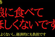 【2chヒトコワ】体に良くないので食べないでほしい…2ch怖いスレ