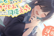 男友達みたいな幼なじみと同棲えっち-夏休みの思い出と幸せプロポーズ【バイノーラル】