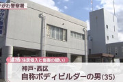 【悲報】自称ボディビルダー、女性宅に侵入し暴行で逮捕　その筋肉はなんのためについてるんだい？😁