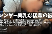 りょうの動画・【後輩の彼女をNTR】彼氏の浮気を疑って相談に来たのに簡単に堕ちてイキまくる浮気マ〇コ急に相談があるって連絡して...