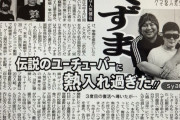 【速報】syamuさん、有名新聞の一面デビューｗｗｗｗｗｗ