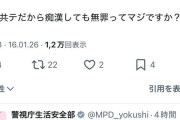 ポケモンチーズ「センター試験の日ってJK置換し放題まじ？」警視庁「！！」