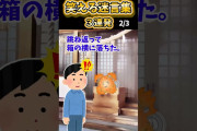 【2ch面白スレ】笑える迷言集3連発！【Part91】#shorts