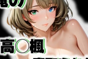 【フル無料】俺の高◯楓が寝取られたhitomi