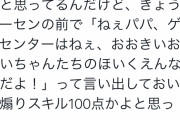 4歳児、ゲーセンのキモオタ共に正論を放ってしまうｗ