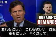 【悲報】アメリカ人、ゼレンスキーにキレる…「クレクレうるせぇよお前はクリスマス前の子供か？」?