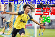 【朗報】ブライトン三苫薫さん、ガチで日本人歴代最強選手になりそう