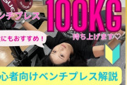 女ってベンチプレス30kg程度でヒイヒイ言ってるらしいｗ