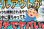 【2ch面白いスレ】「チルアウト」っていうドリンク、ガチでヤバいｗｗｗｗｗ【ゆっくり解説】
