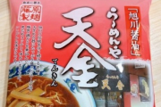 【画像】袋ラーメンでめっちゃ美味いの見つけたwwwww