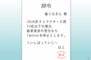 サンリオさん、キャラクターに無理を言って炎上……