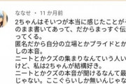【画像】まんさん「私は2chが結構すき。たまにだけど凄いんだぜ」