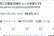【悲報】朝日新聞さん、銃撃事件のニュースをとんでもない見出しで出してしまうwww