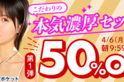 【FANZAセール】こだわりの本気濃厚セックス50％OFF第1弾