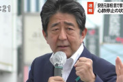 【訃報】安倍晋三元総理、亡くなる…元海上自衛官の41歳男に改造銃で撃たれ、帰らぬ人に…2chではメディアの責任を問う声も