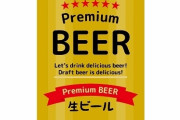 【衝撃】『ノンアルビール』飲みながら車を運転したワイの末路ｗｗｗｗ
