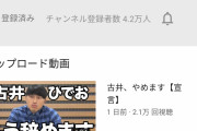 【画像】オードリー春日に似ているYouTuber、春日に似ているというだけで登録者4万人超え