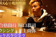 井上尚弥と堀口恭司がいる日本とかいう格闘大国ｗｗｗｗｗｗ