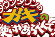 笑ってはいけないシリーズの最高傑作といえば