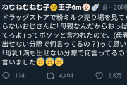 【朗報】まんさん、「母乳で育てろ」とほざいてきたオッサンに痛恨の一言をお見舞いするw