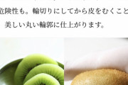 【悲報】正しいキウイの皮の剥き方、日本人の9割が間違えていた