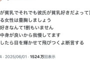 「貧乳な女性は豊胸しましょう。貧乳好きなんて1割もいません。小さくてもいいと彼氏が言っても強がりです」6.8万いいね