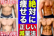 【悲報】ワイ「痩せたいンゴ！」トレーナー「間食するな、毎日走れ、甘いもの禁止、筋トレしろ、腹一杯食うな」