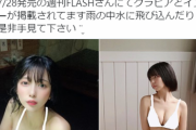月埜ヒスイ、水着グラビア＆オフショット画像がエチエチすぎる！北半球地下アイドル最強ビジュアルが「FLASH」に登場！