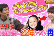 花澤香菜＆日高里菜「さんまのまんま」に出演決定！ 明石家さんまと約20年ぶりの再会に「ずっと先生でいてくれるんだ～」
