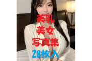 【フル無料】美乳美女写真集＃35hitomi