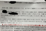 【画像】消防団「入団の説明会に来てください。なお、欠席された場合は入団する意志ありとみなします」