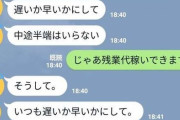 【悲報】ワイ、嫁にLINEでキレられるｗｗｗｗｗｗｗｗｗｗｗ