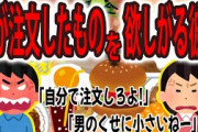 【ゆっくり2ch朗読】俺が注文したものを欲しがる彼女に別れ話をしたら・・・「ケチッ！男のくせに小さいねー！」一口ちょうだい・ちょっと頂戴は当たり前？？【2ch非常識スレ】
