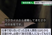日本人さん、避難してきたウクライナ女子に見返りセックスを要求してしまう