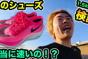｢箱根駅伝でアシックスが大逆襲｣ナイキ厚底から履き替える選手続出の納得の理由