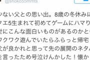 中川翔子さん「ふらっと帰ってきた父がドラクエ5のネタバレをして喧嘩した」