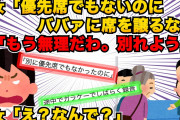 【スカッと】電車でお年寄りに座席を譲ったら彼女が「何で席を譲った。優先席でもなかったのに！」とキレてきたので別れを告げると、斜め上の返答が返ってきた【2chスレゆっくり解説】【5本立て】