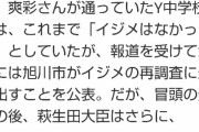 旭川Y中学校「臨時保護者会」怒号飛び交う90分　少女イジメ凍死事件