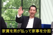 【動画】男さん「世の中は等価交換。男が家賃を全額出すなら家事を等しく分担はおかしい」女さん「え？いま令和ですけどｗちっさい男ｗ」
