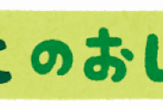 甲子園中止にキレてる人って｢自分の楽しみを奪われたから｣だよねｗ